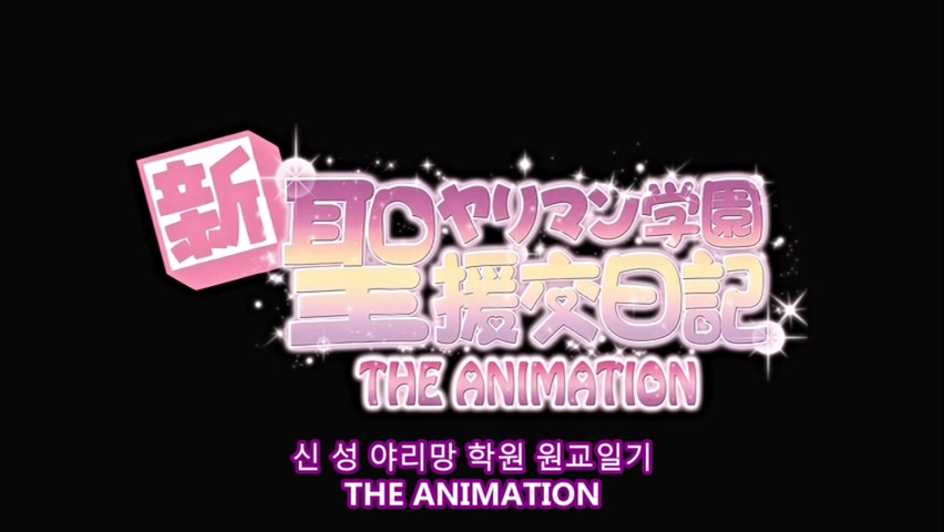 신 성 야리망학원 원교일기.mp4_20181126_045056.466.jpg