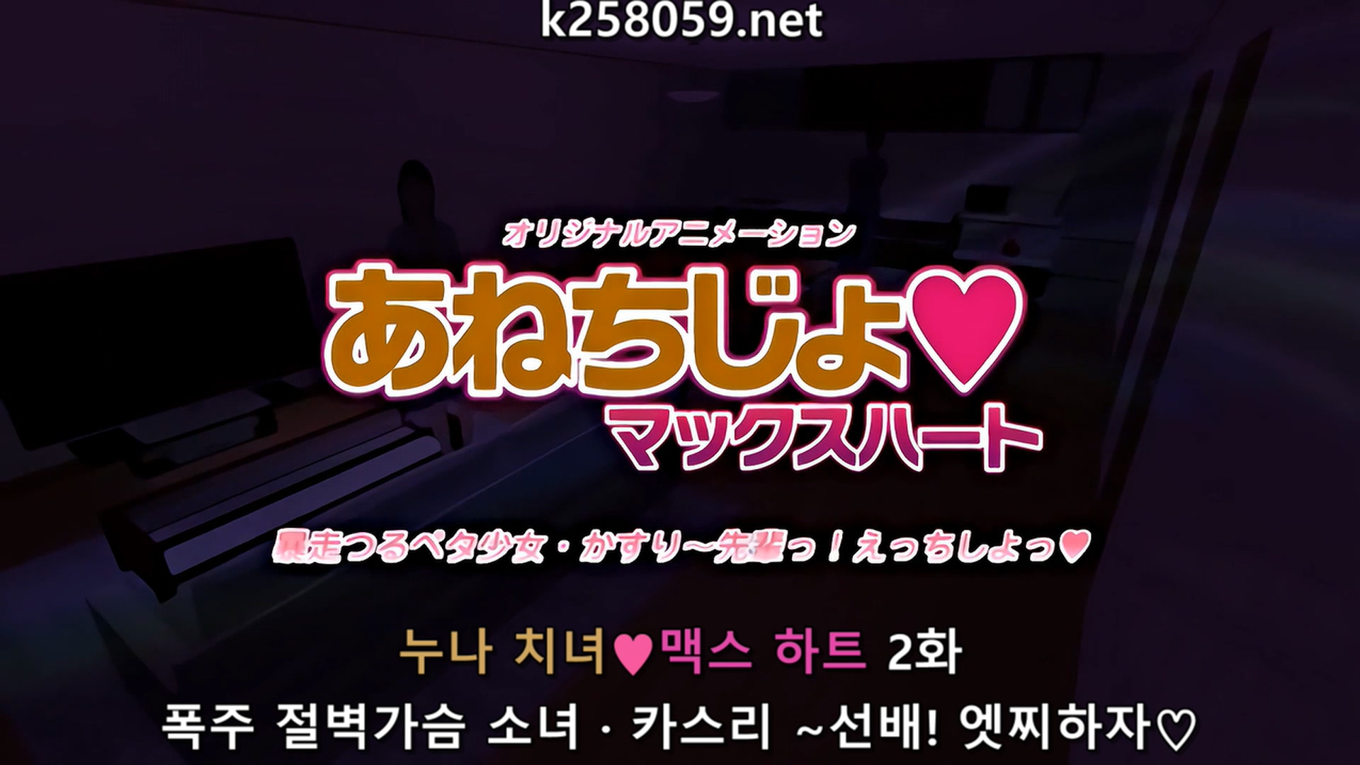 누나 치정 맥스 하트 2화.mp4_20200924_054403.035.jpg