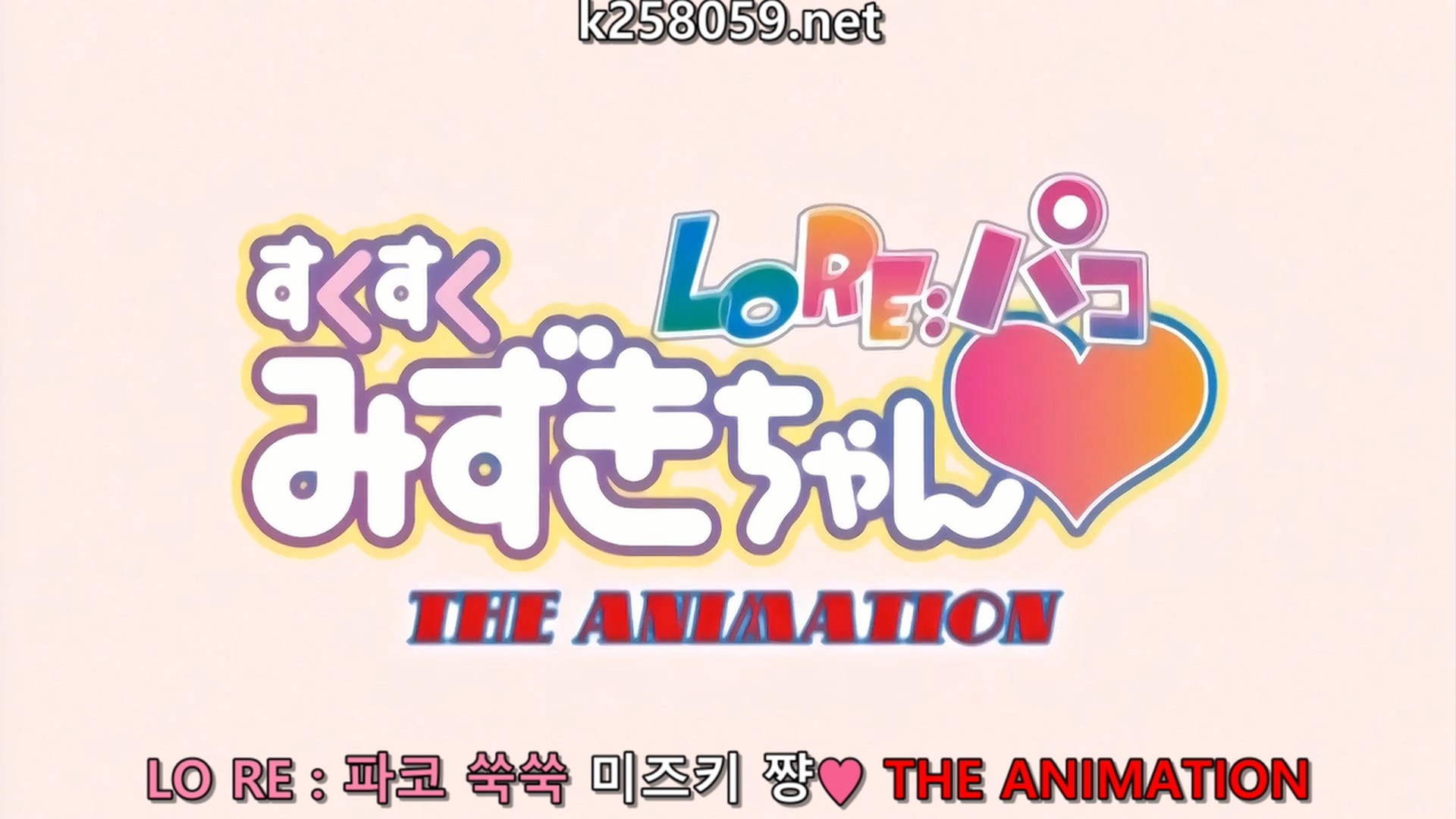 LO Re 쑥쑥 잘 자라난 미즈키짱 1화.mp4_20201002_135211.374.jpg